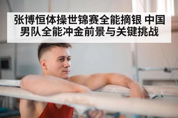 male gymnast horizontal bar routine