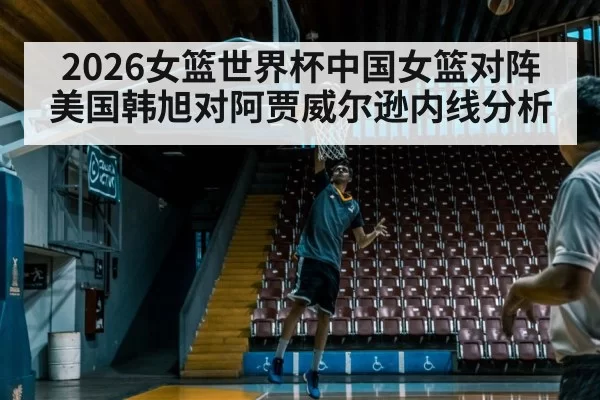 basketball rebound indoor